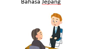 Percakapan singkat dalam Interview bahasa Jepang