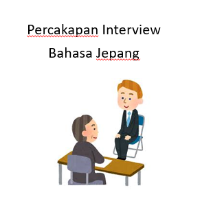 Percakapan singkat dalam Interview bahasa Jepang